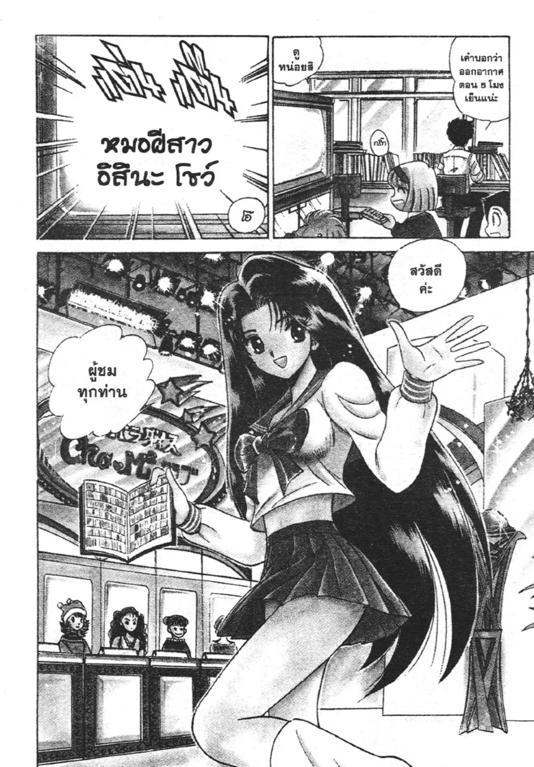 Jigoku Sensei Nube - หน้า 14