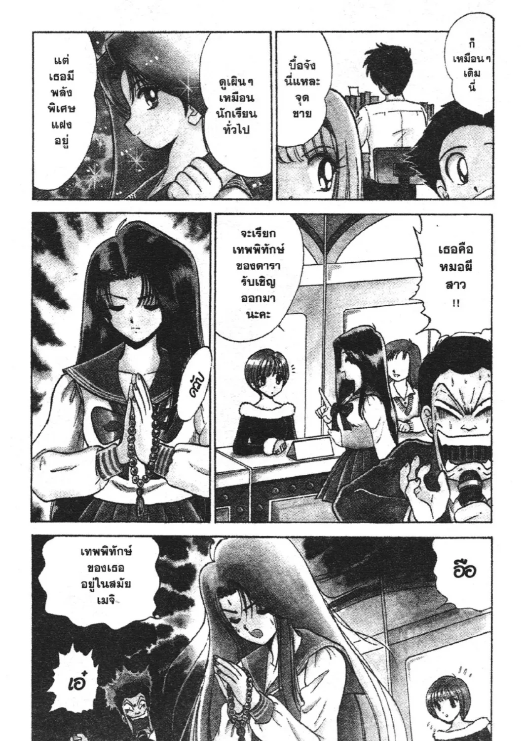 Jigoku Sensei Nube - หน้า 16