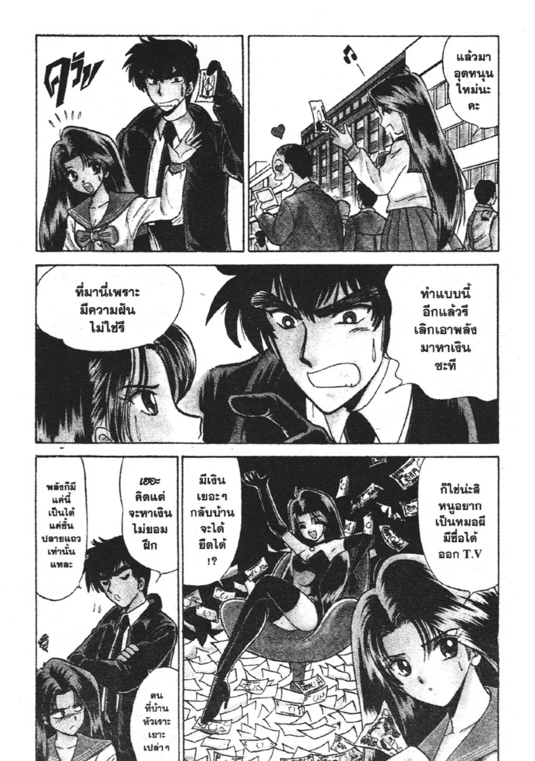 Jigoku Sensei Nube - หน้า 8