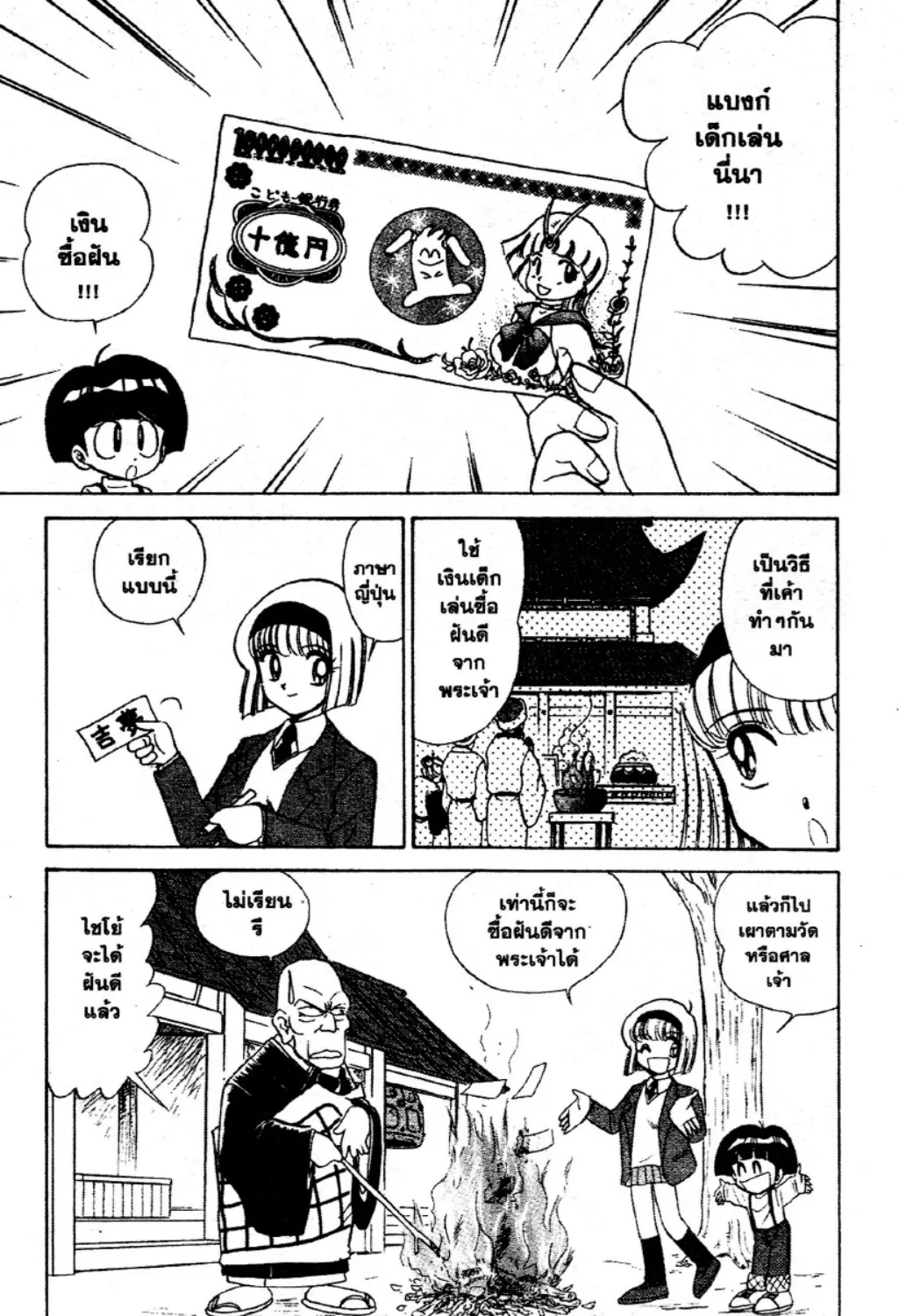 Jigoku Sensei Nube - หน้า 24