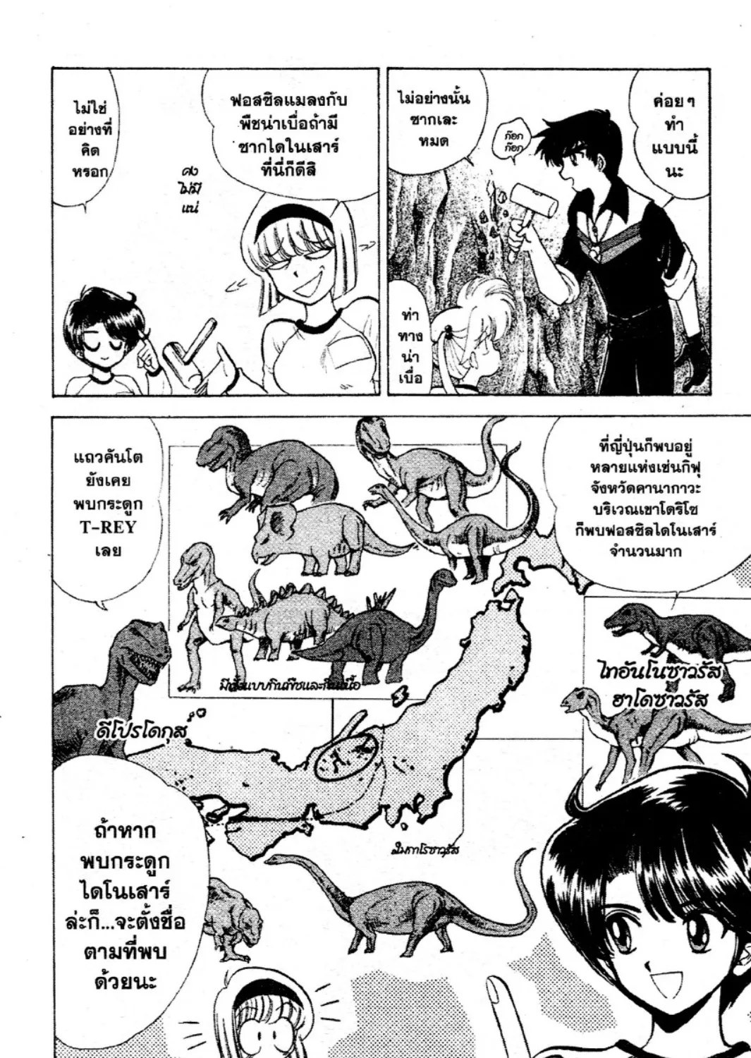 Jigoku Sensei Nube - หน้า 4