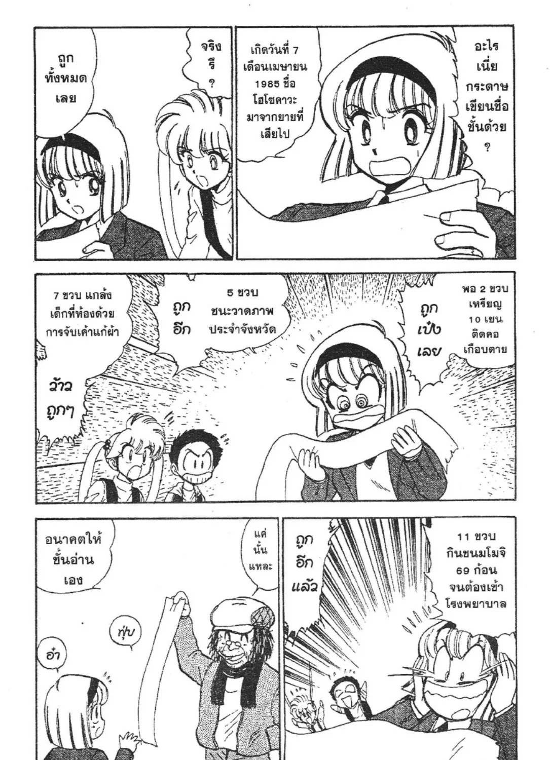 Jigoku Sensei Nube - หน้า 18