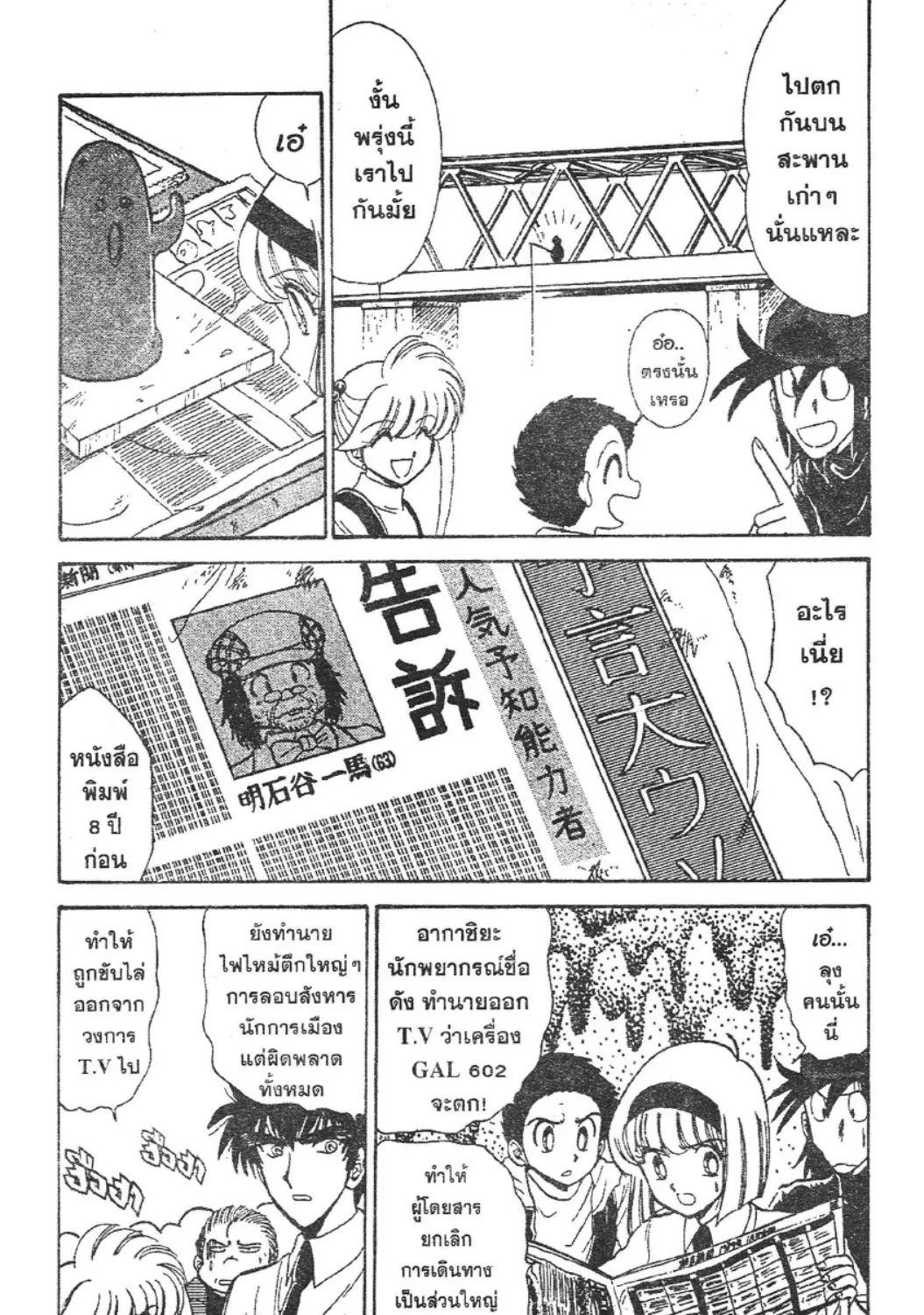 Jigoku Sensei Nube - หน้า 28