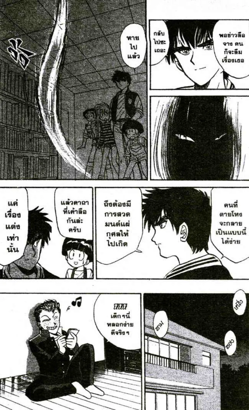 Jigoku Sensei Nube - หน้า 14