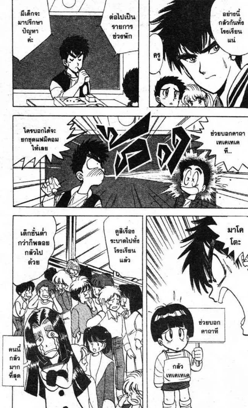 Jigoku Sensei Nube - หน้า 4