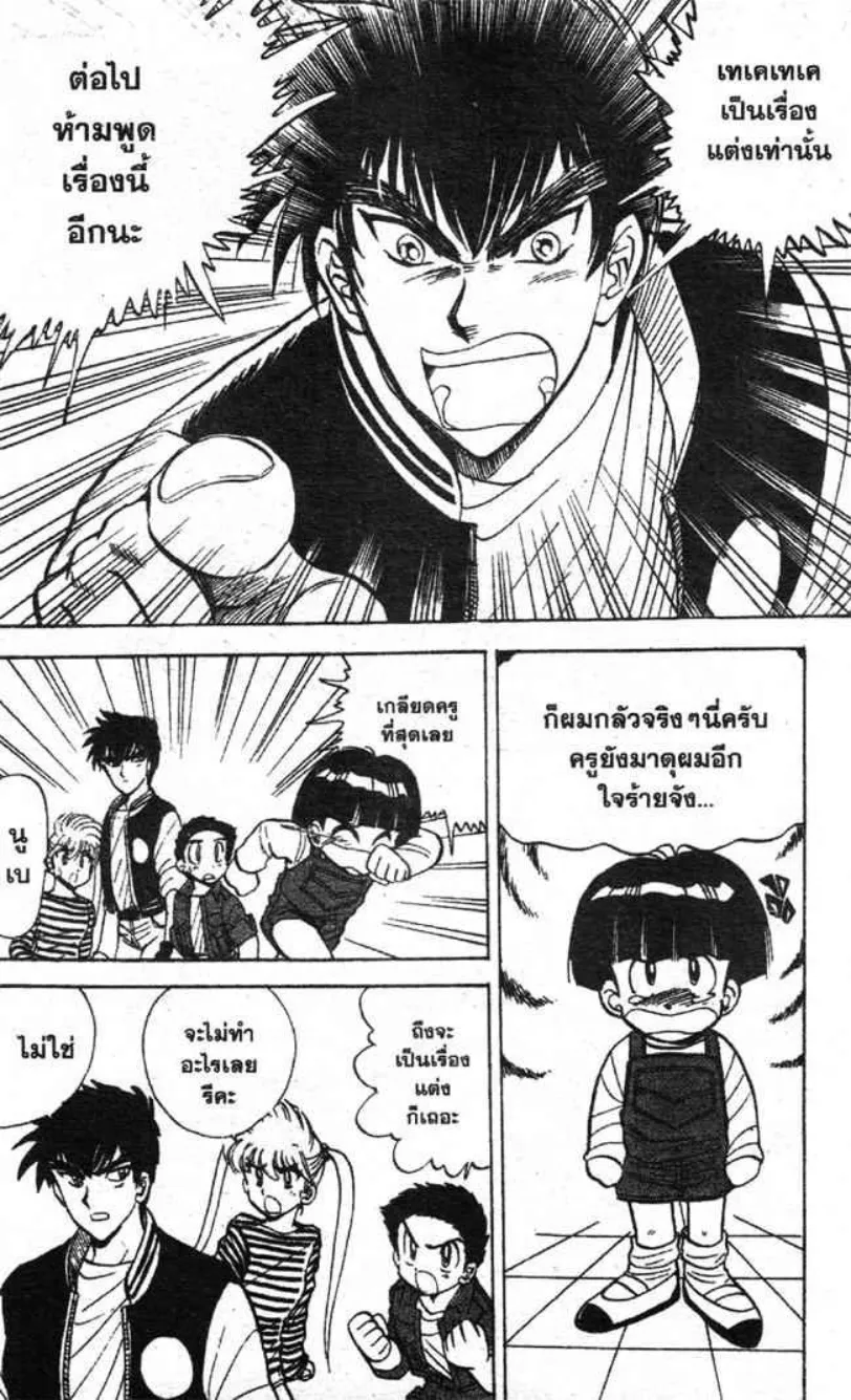 Jigoku Sensei Nube - หน้า 5