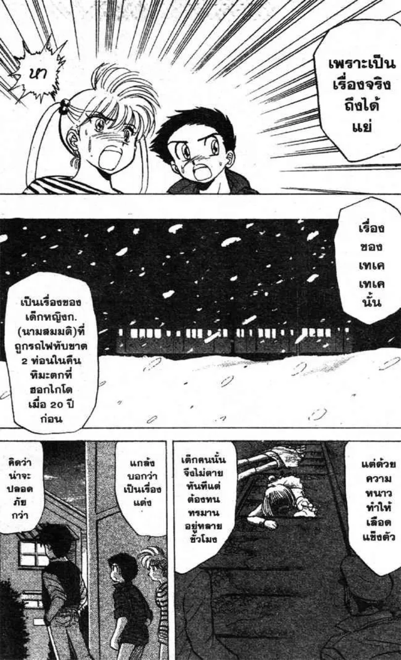 Jigoku Sensei Nube - หน้า 6