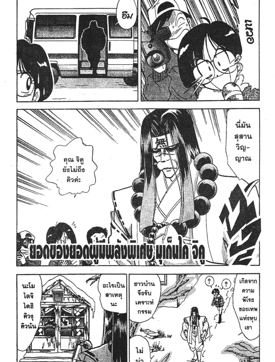 Jigoku Sensei Nube - หน้า 4