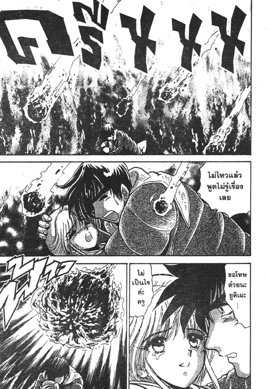 Jigoku Sensei Nube - หน้า 24