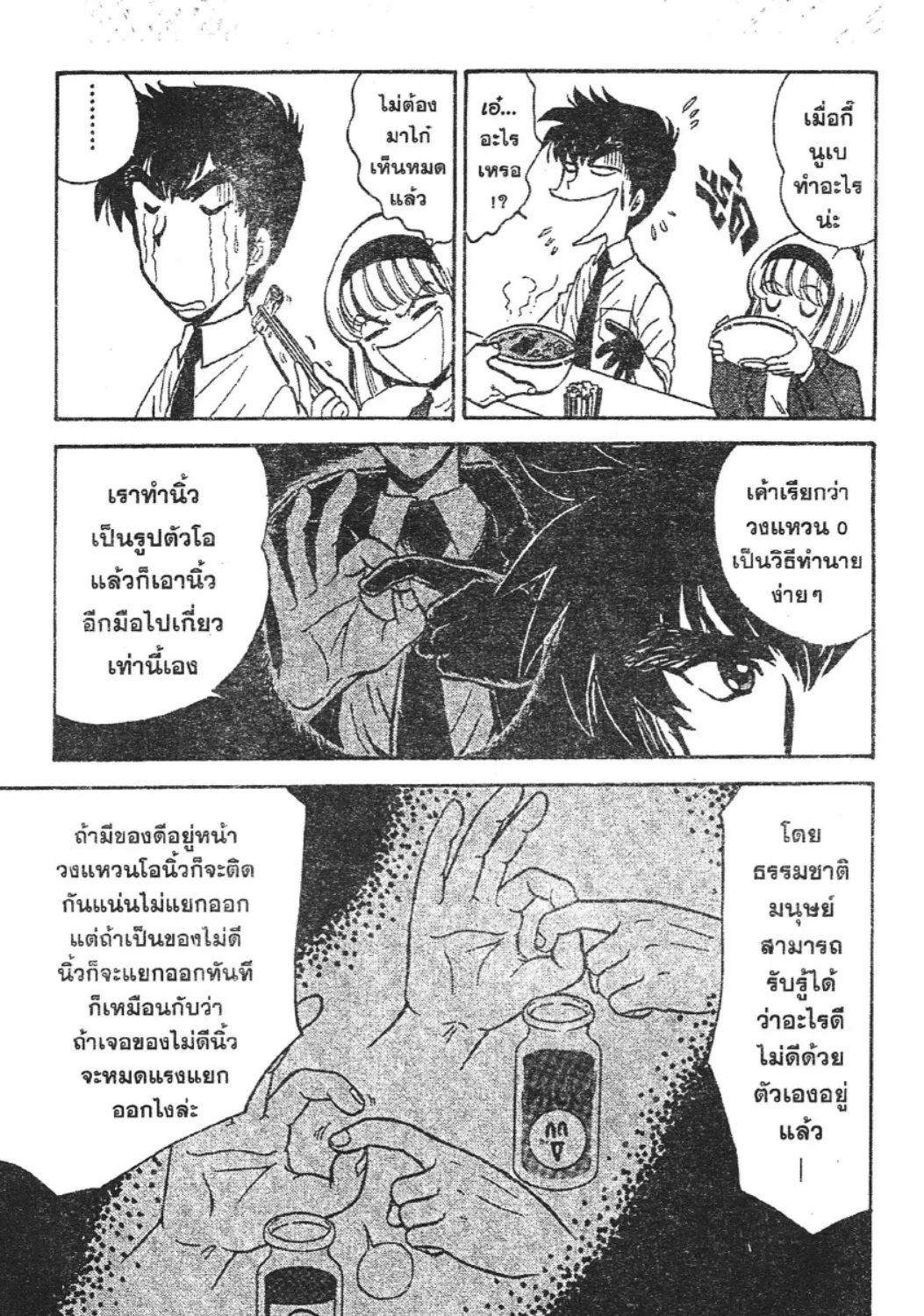 Jigoku Sensei Nube - หน้า 12