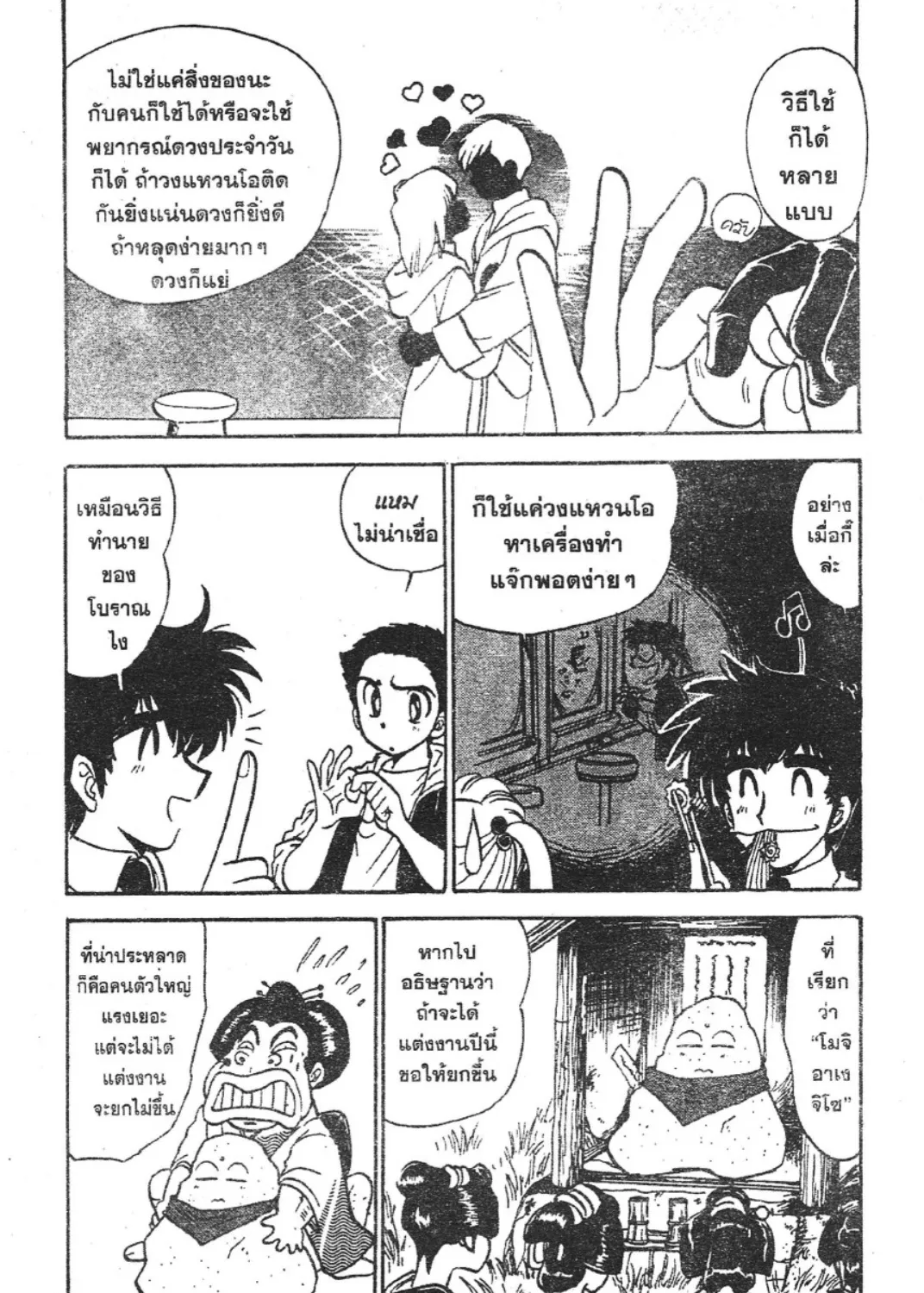 Jigoku Sensei Nube - หน้า 14