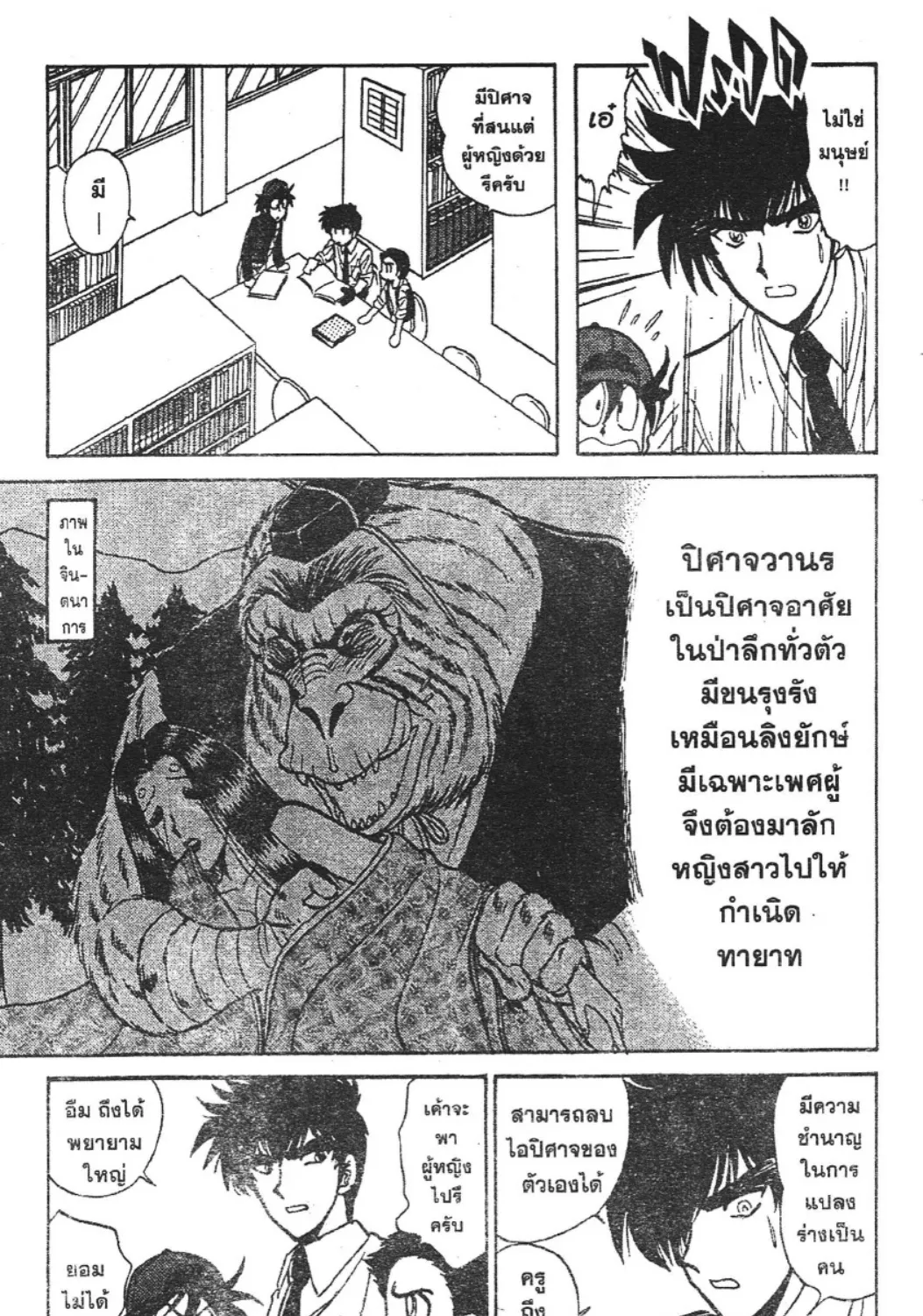 Jigoku Sensei Nube - หน้า 22