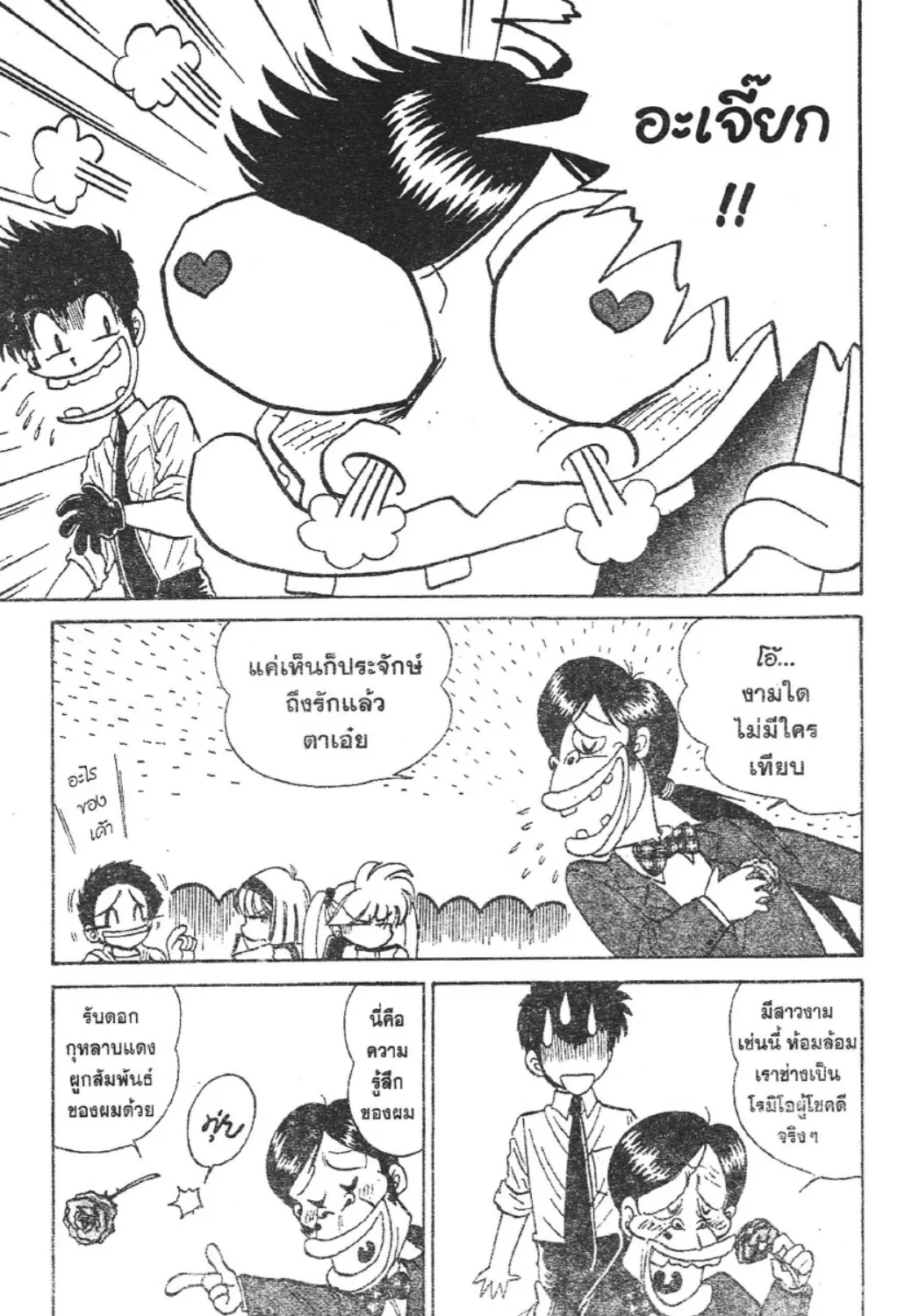 Jigoku Sensei Nube - หน้า 6