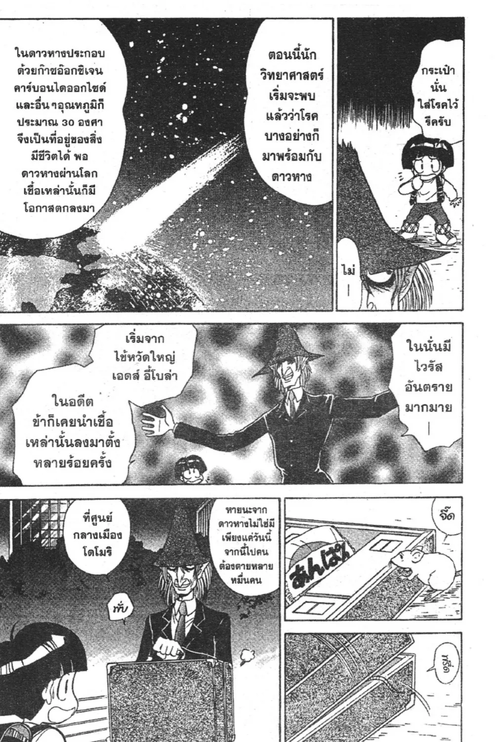 Jigoku Sensei Nube - หน้า 20