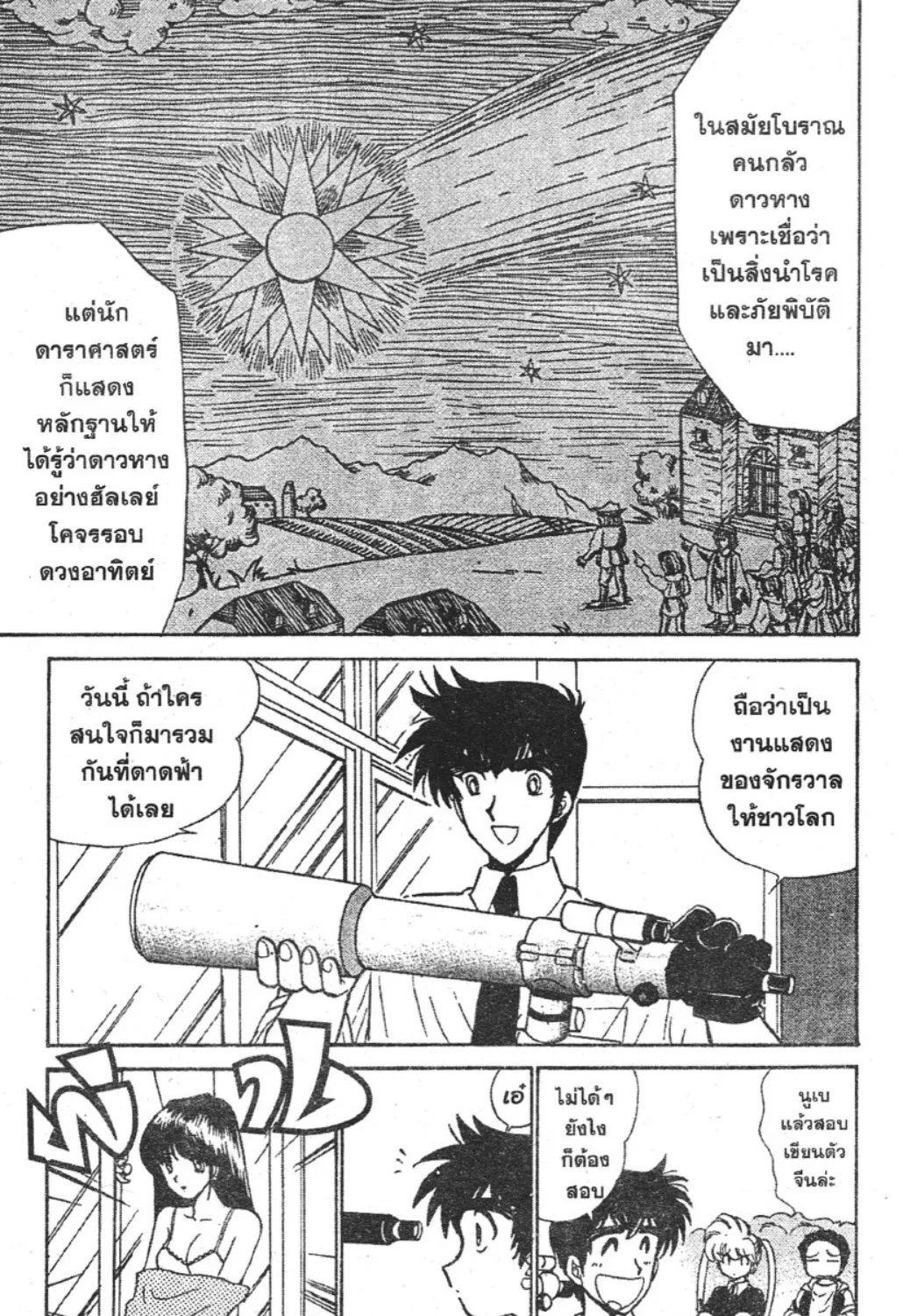 Jigoku Sensei Nube - หน้า 4