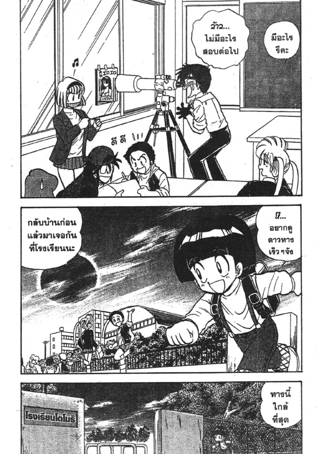 Jigoku Sensei Nube - หน้า 6