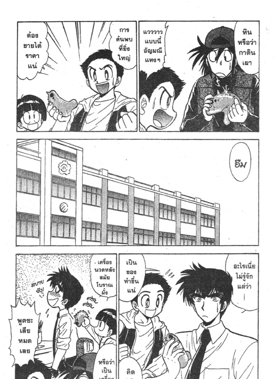 Jigoku Sensei Nube - หน้า 12