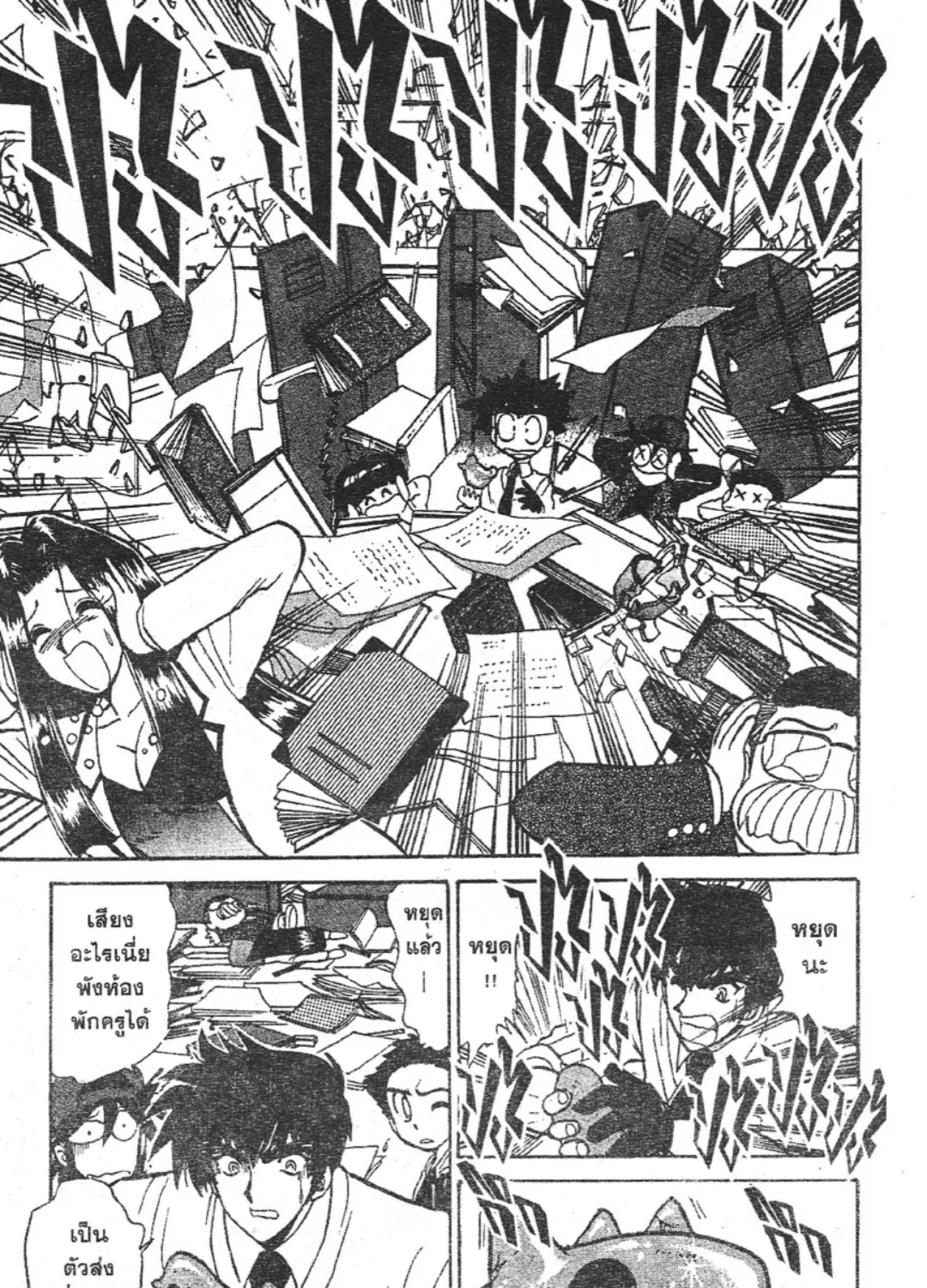 Jigoku Sensei Nube - หน้า 16