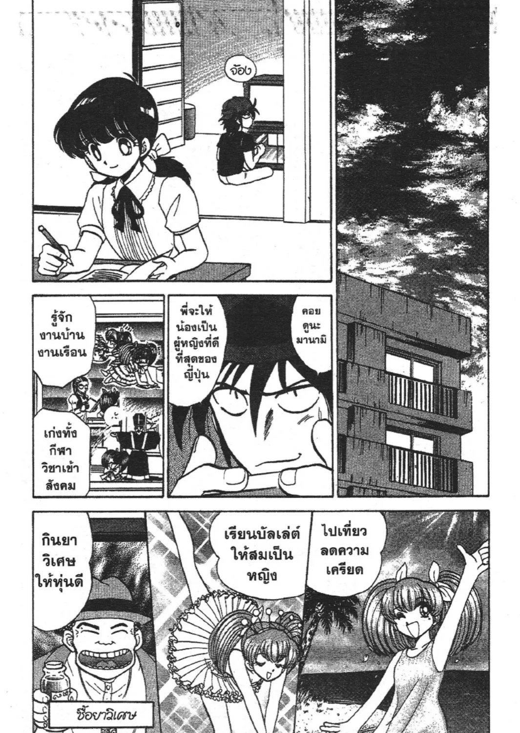 Jigoku Sensei Nube - หน้า 24