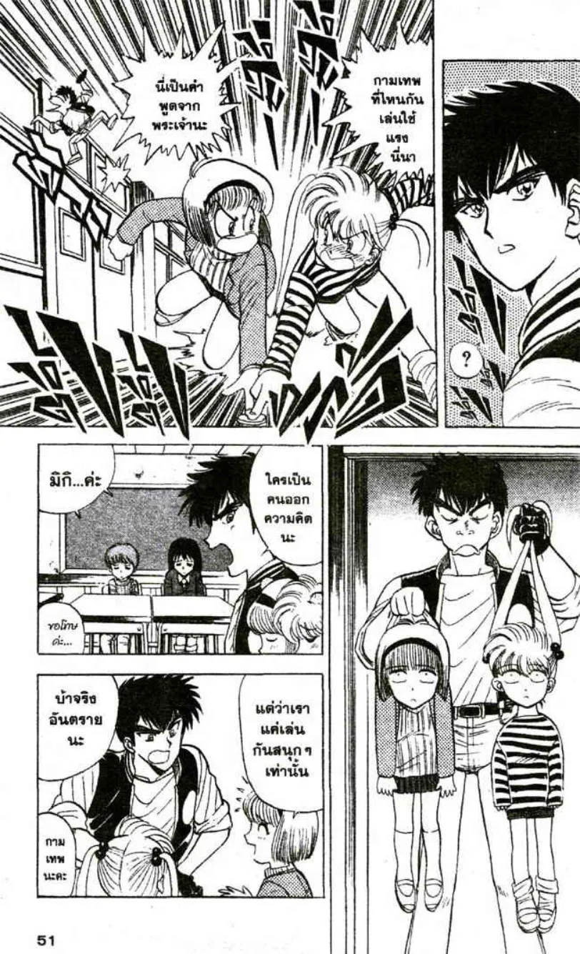 Jigoku Sensei Nube - หน้า 2