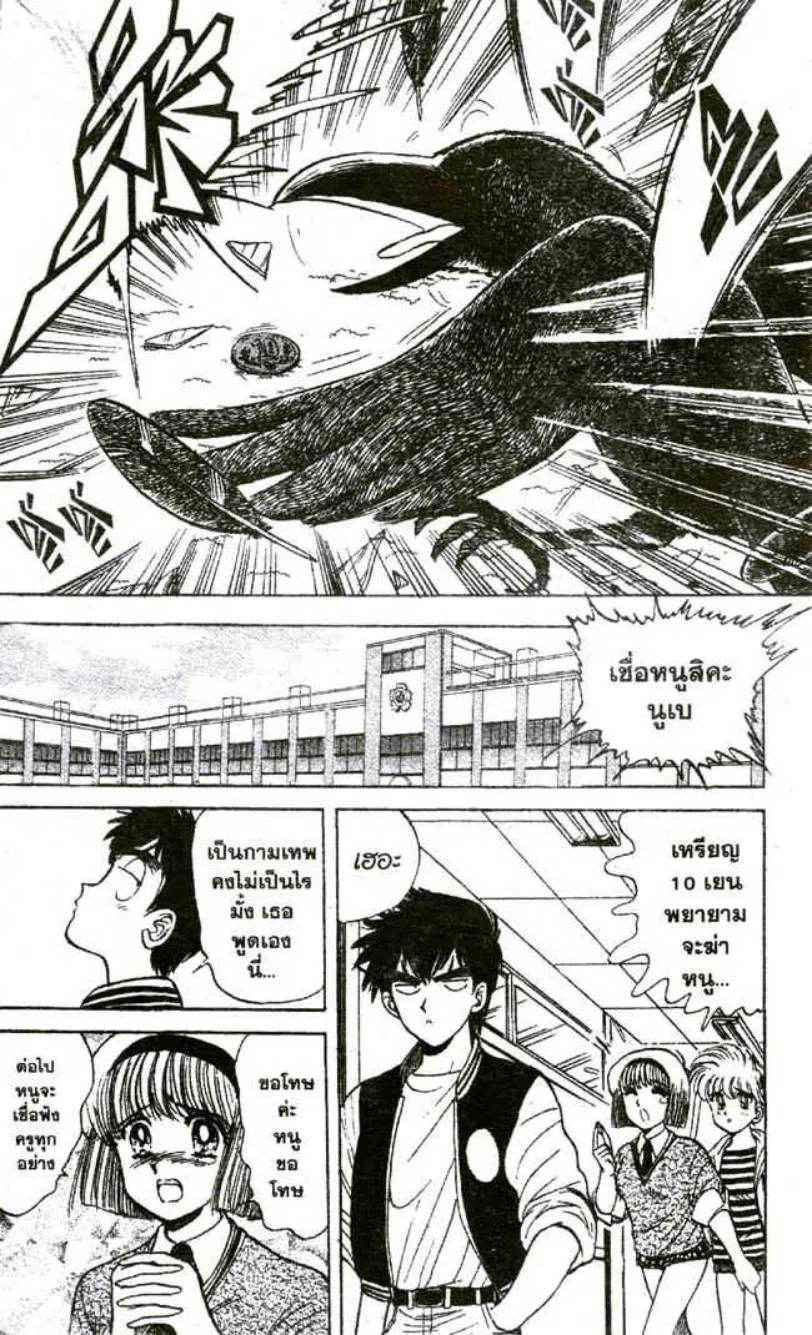 Jigoku Sensei Nube - หน้า 9