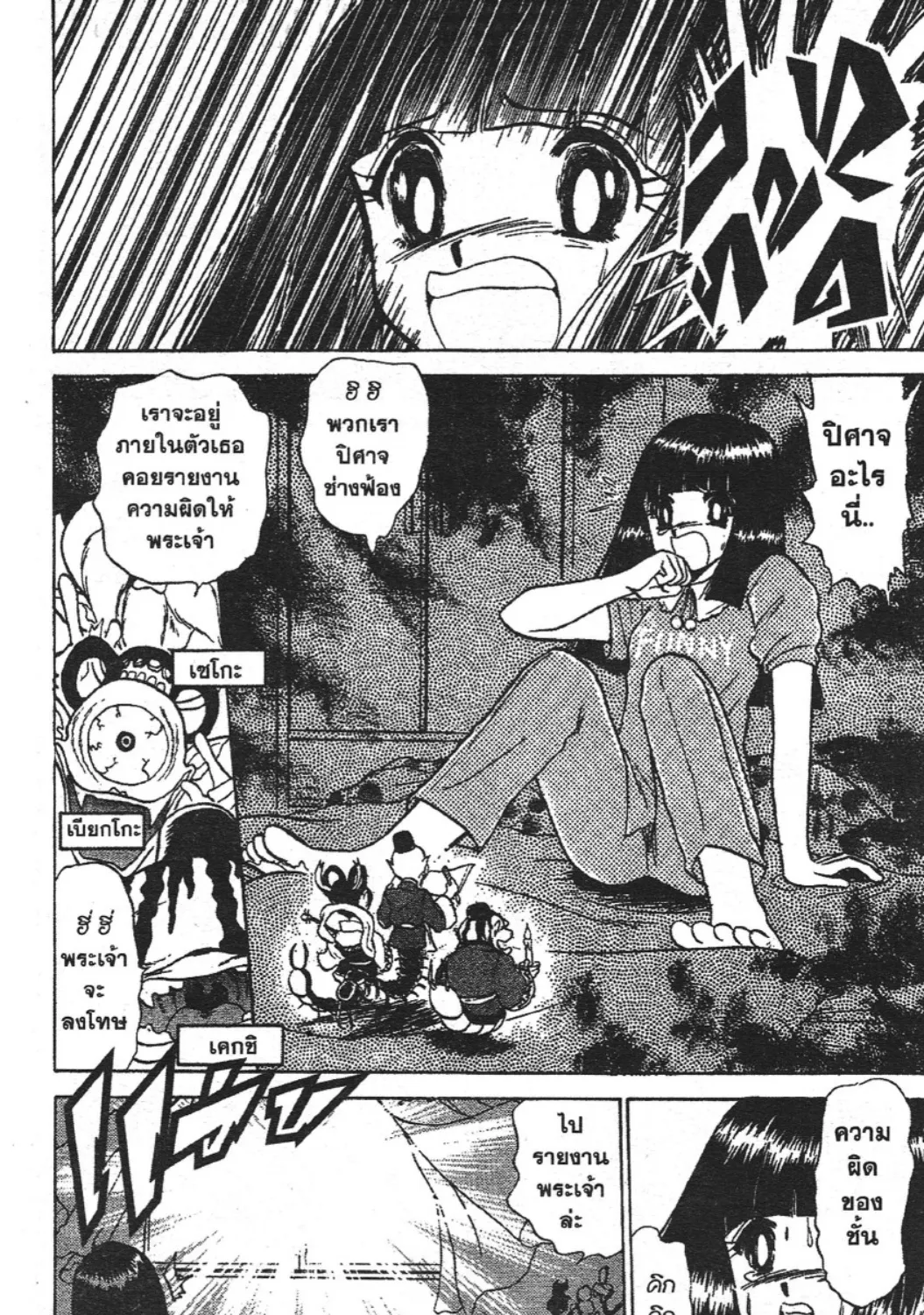 Jigoku Sensei Nube - หน้า 18