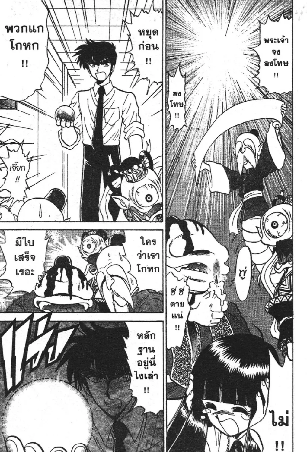 Jigoku Sensei Nube - หน้า 36