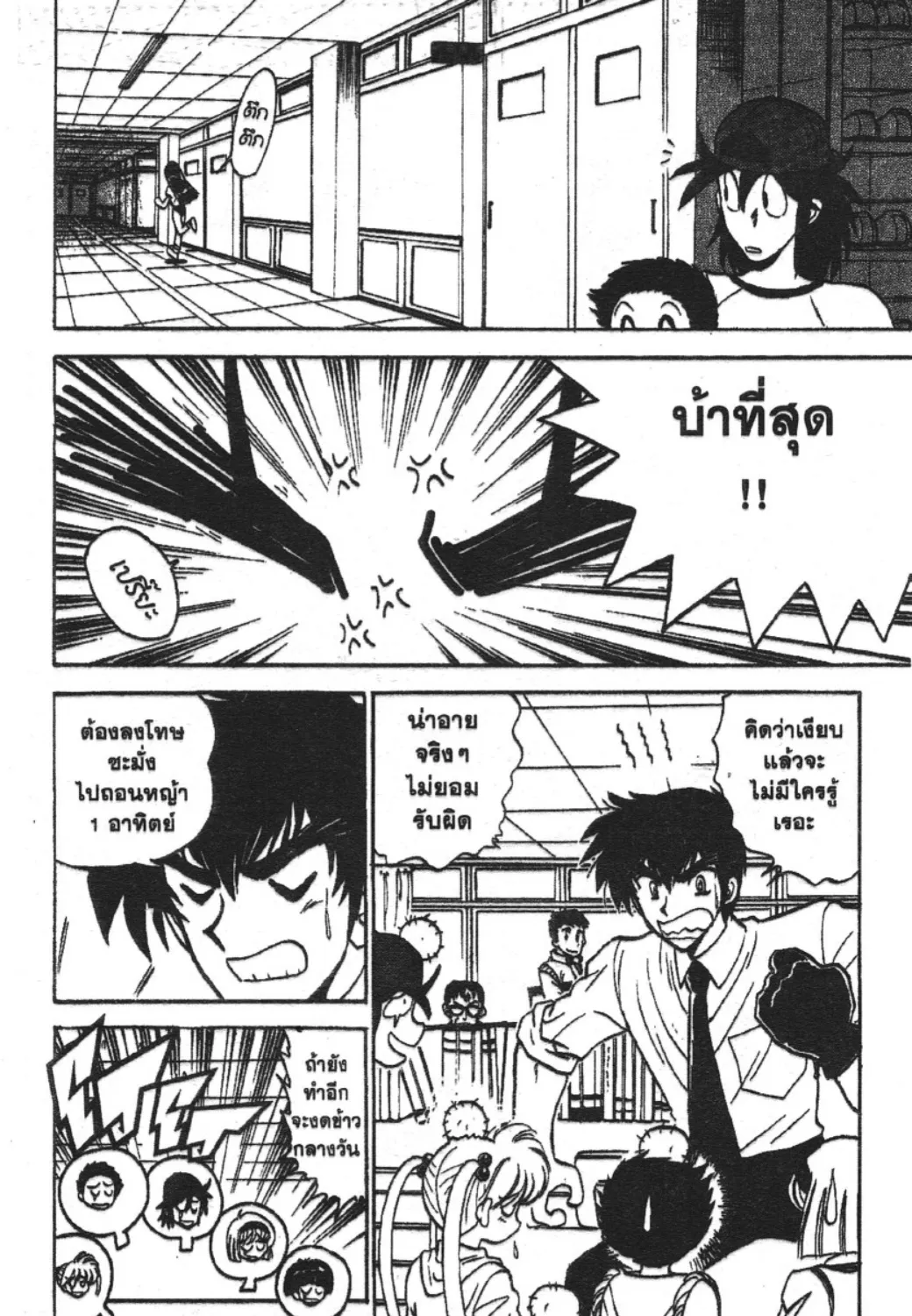 Jigoku Sensei Nube - หน้า 6