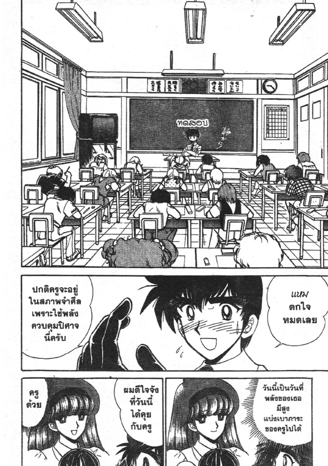 Jigoku Sensei Nube - หน้า 10