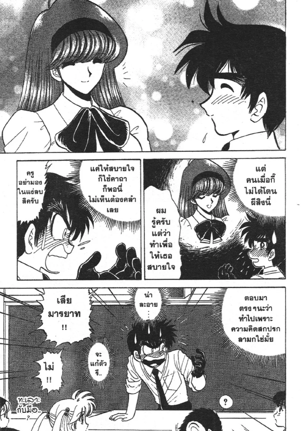 Jigoku Sensei Nube - หน้า 12