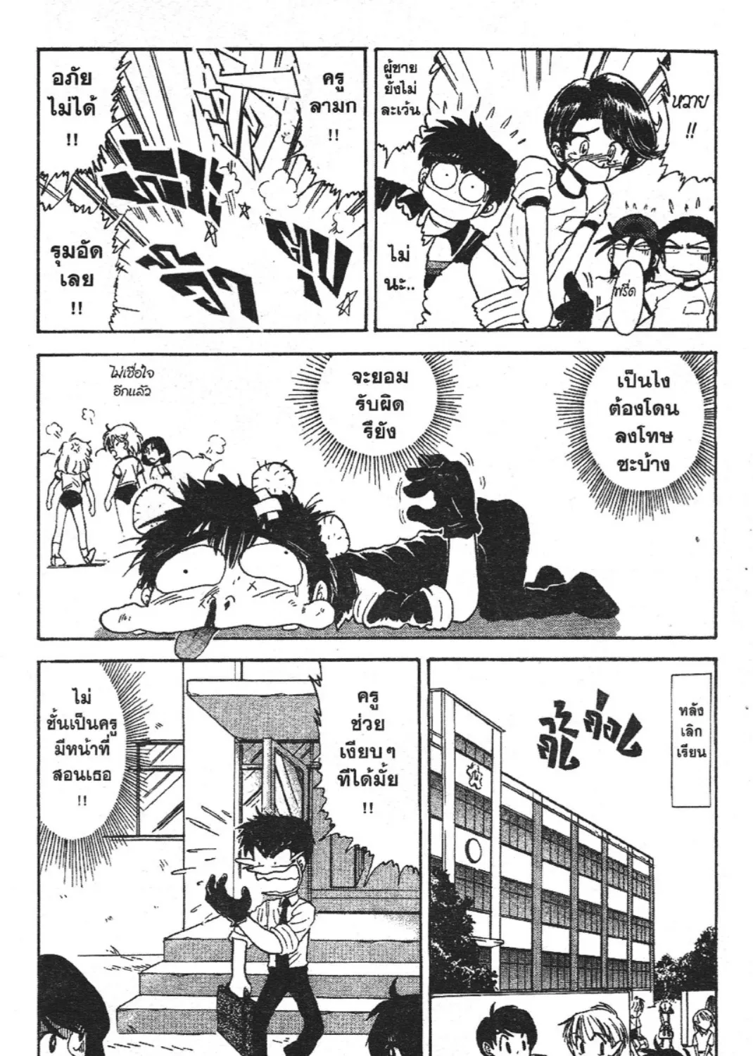 Jigoku Sensei Nube - หน้า 22