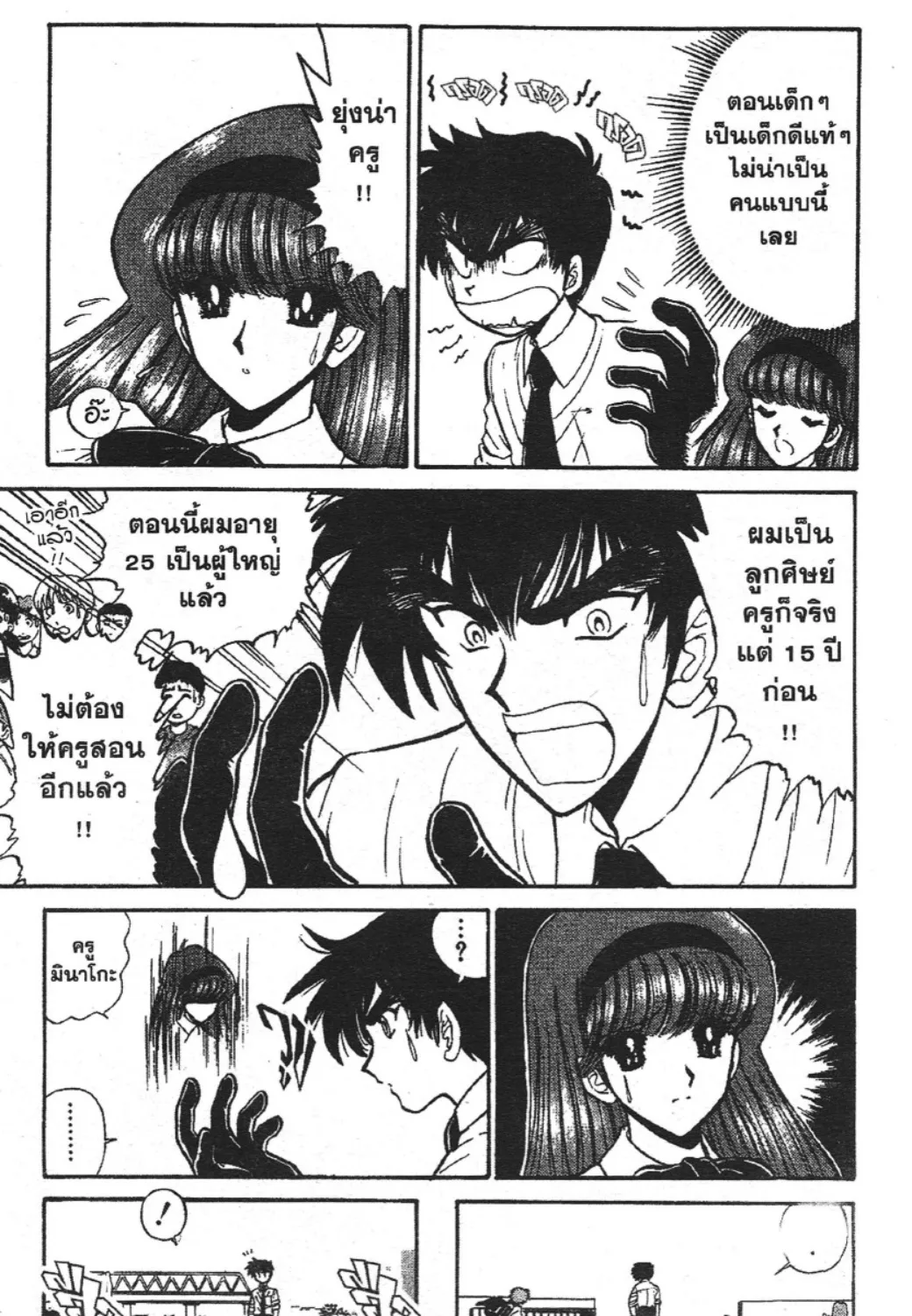 Jigoku Sensei Nube - หน้า 24