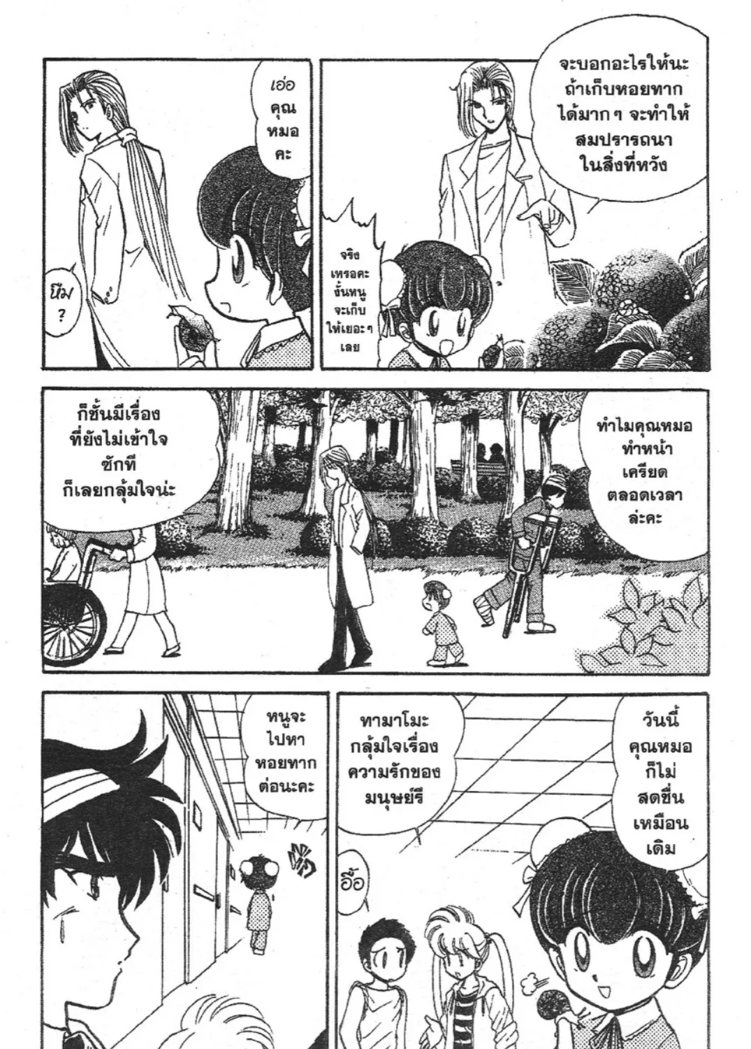 Jigoku Sensei Nube - หน้า 12