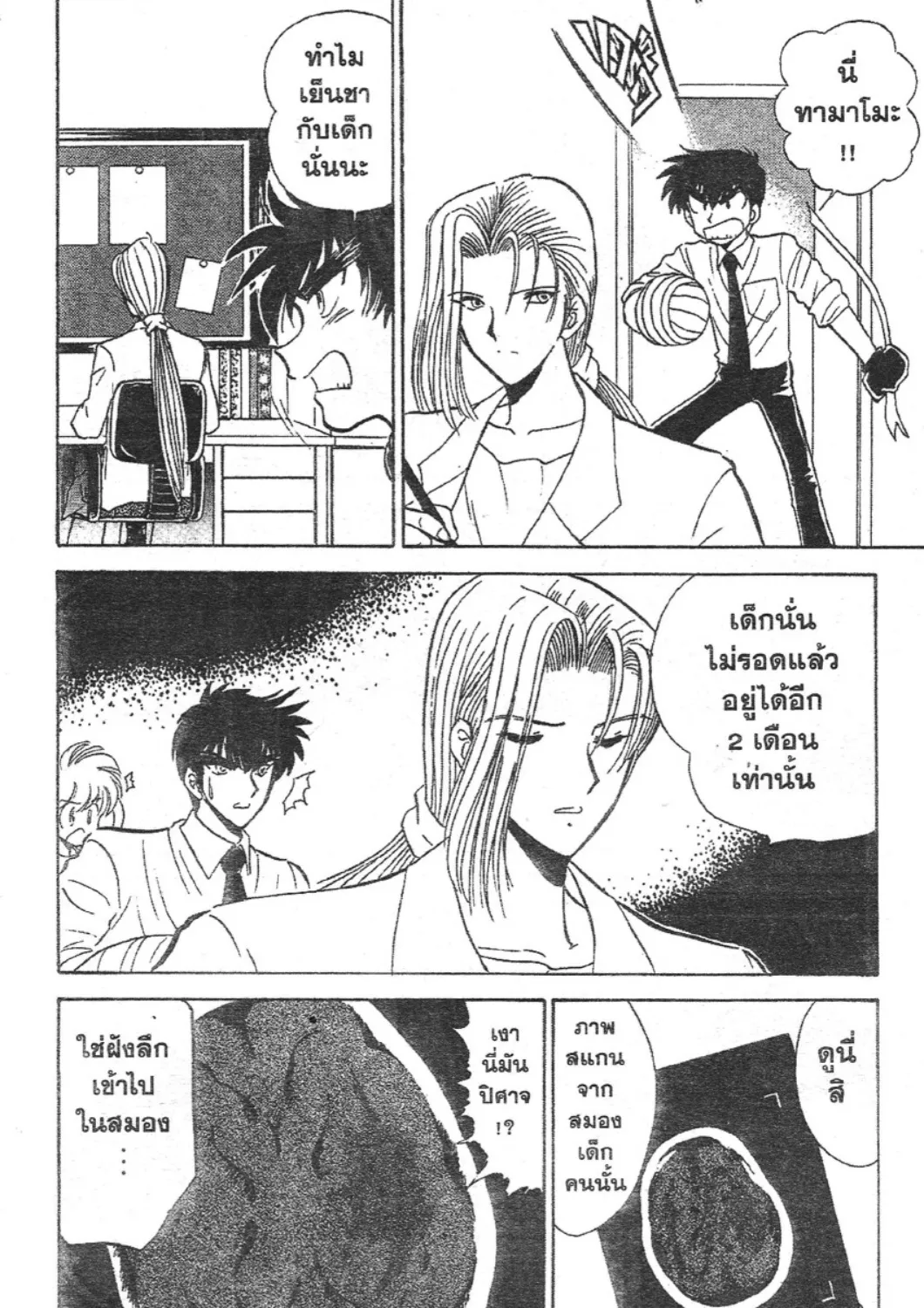 Jigoku Sensei Nube - หน้า 14