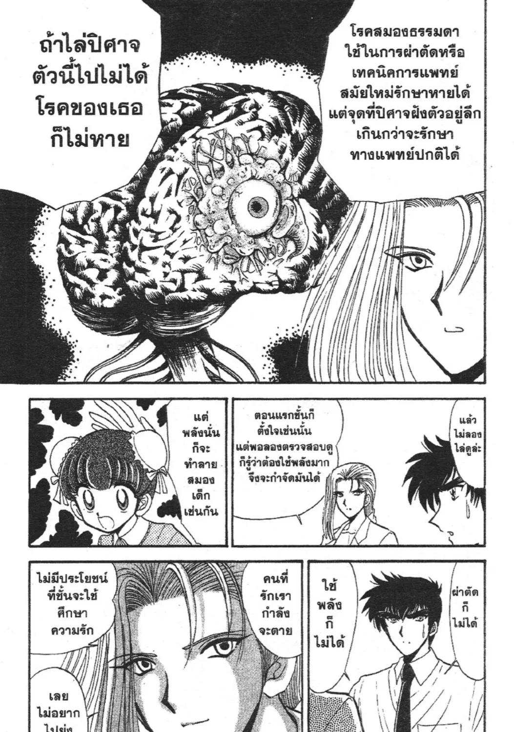 Jigoku Sensei Nube - หน้า 16