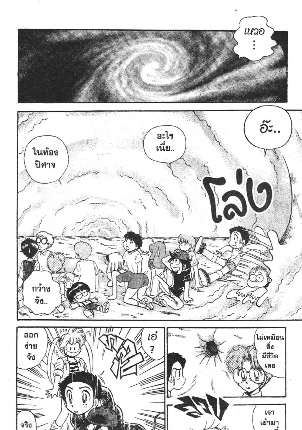 Jigoku Sensei Nube - หน้า 10