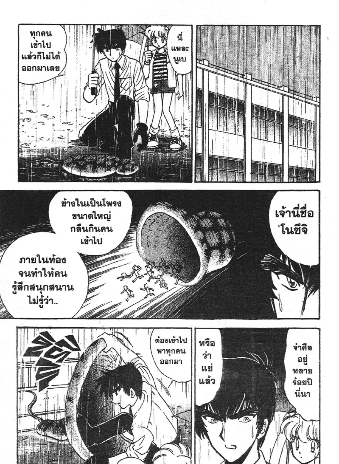 Jigoku Sensei Nube - หน้า 16