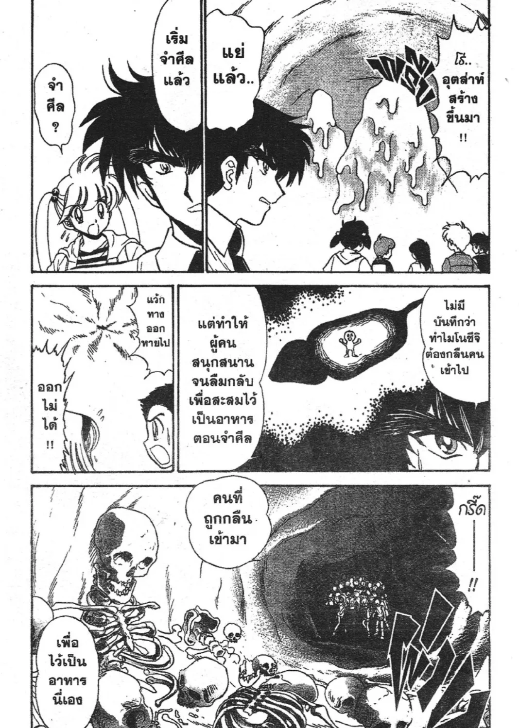 Jigoku Sensei Nube - หน้า 32