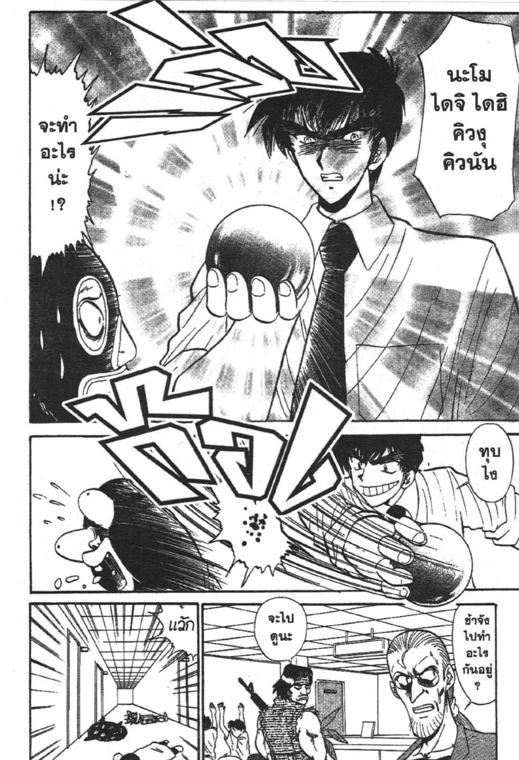 Jigoku Sensei Nube - หน้า 22