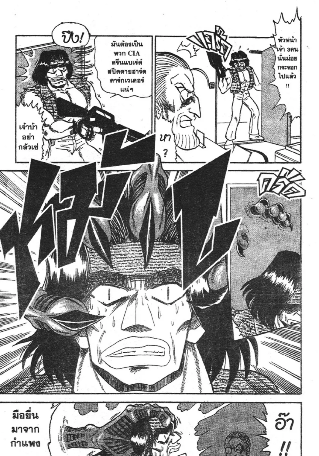 Jigoku Sensei Nube - หน้า 24