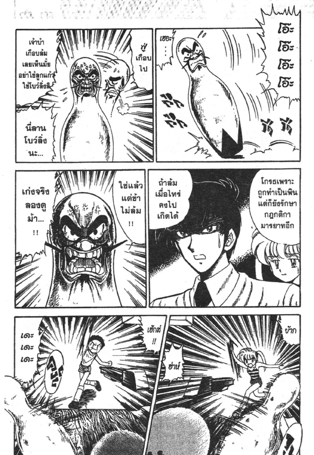 Jigoku Sensei Nube - หน้า 18