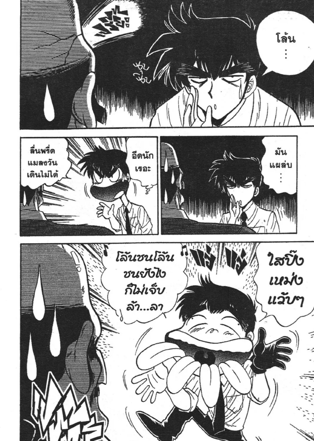 Jigoku Sensei Nube - หน้า 30