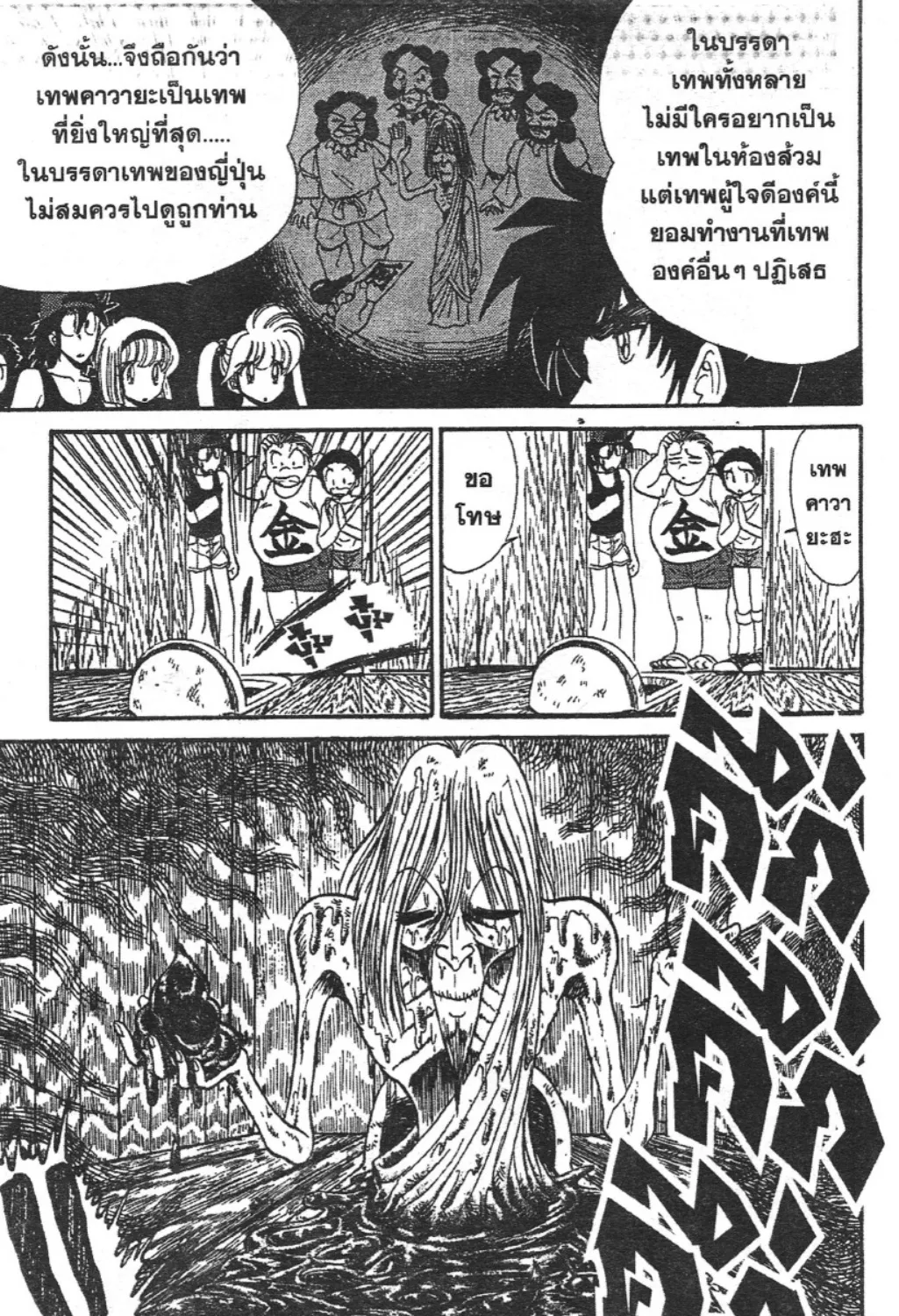 Jigoku Sensei Nube - หน้า 40