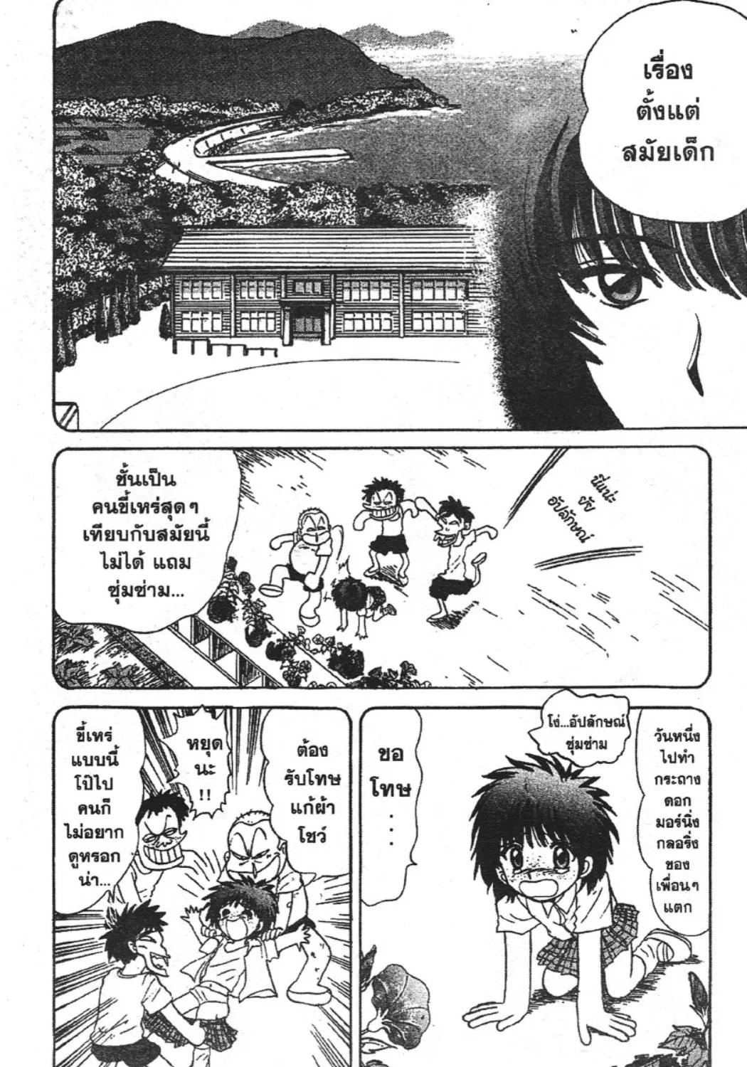 Jigoku Sensei Nube - หน้า 10