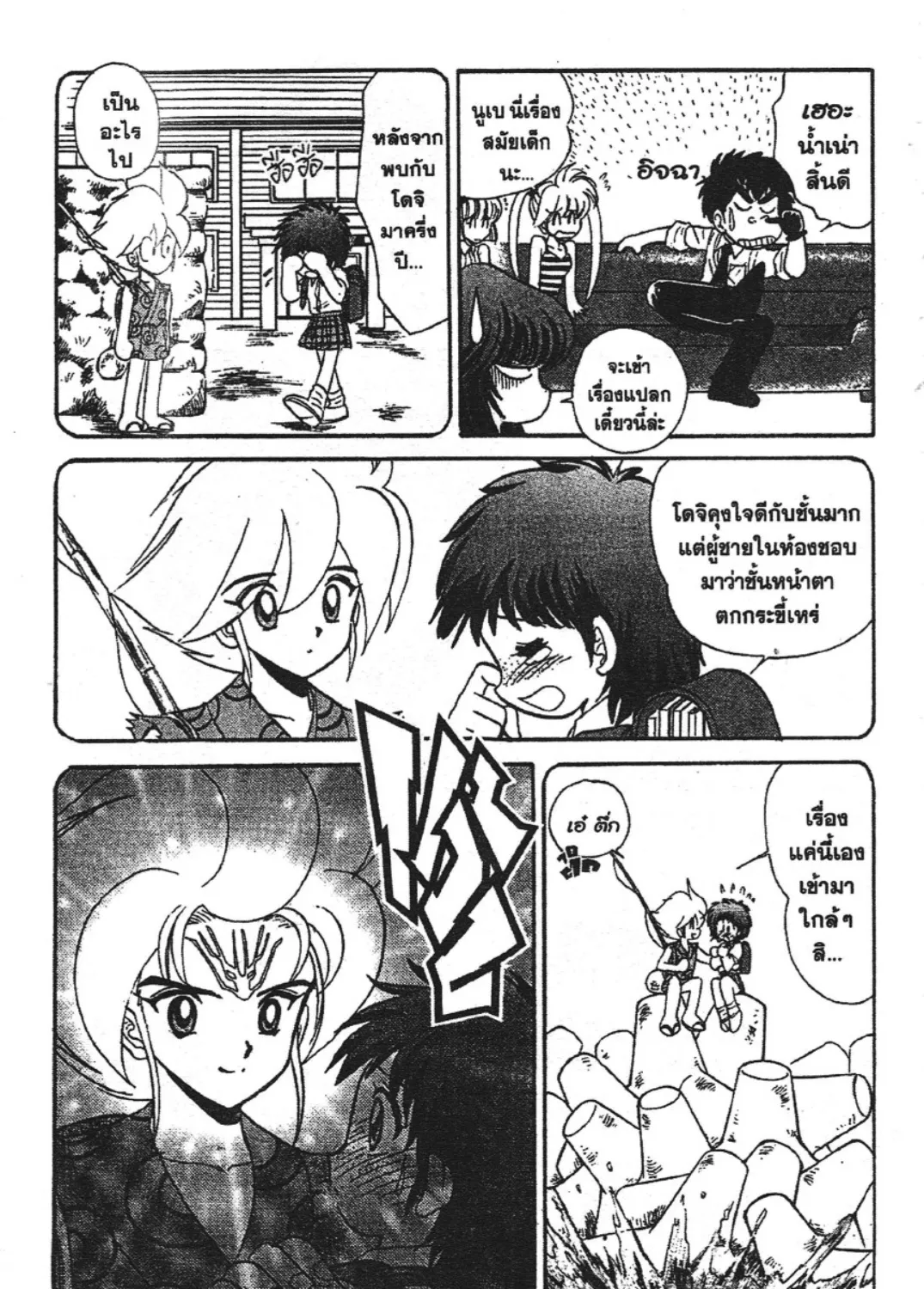 Jigoku Sensei Nube - หน้า 16