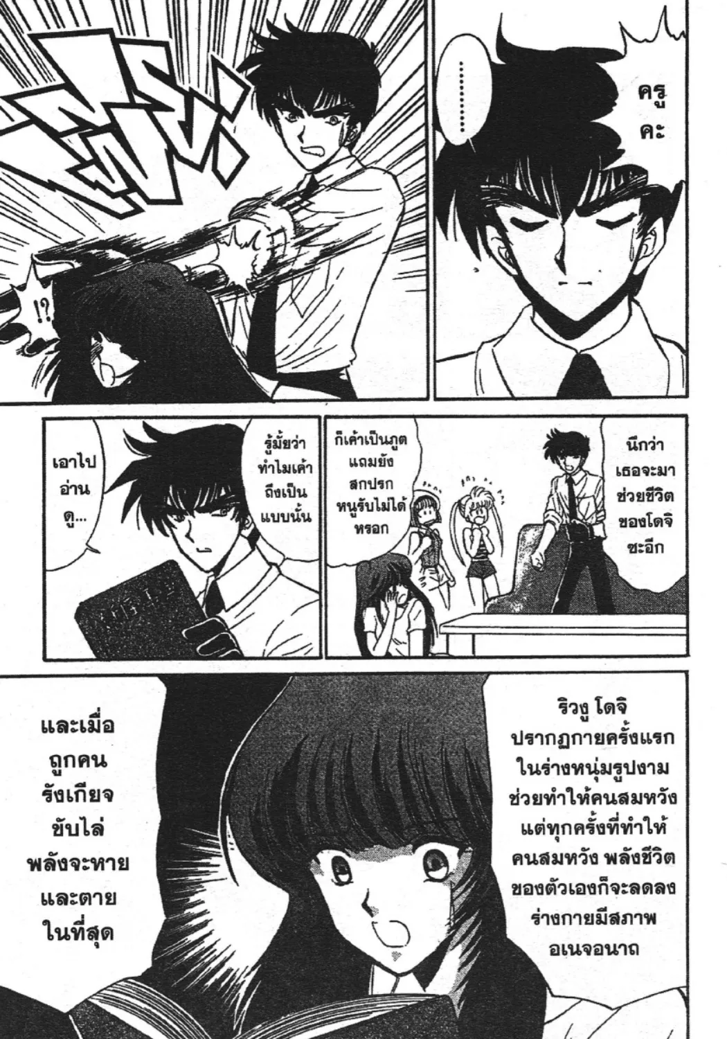 Jigoku Sensei Nube - หน้า 28