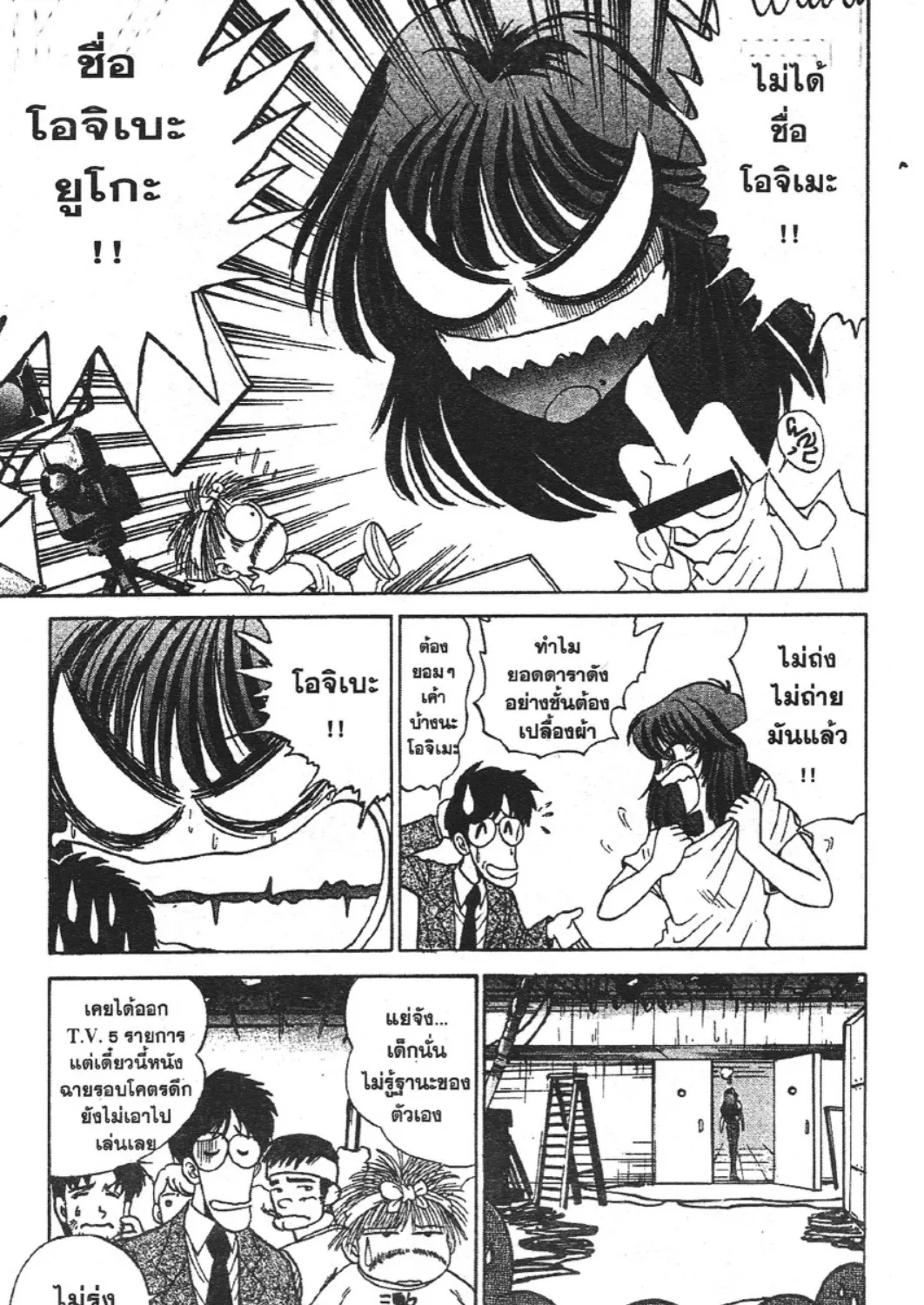 Jigoku Sensei Nube - หน้า 4