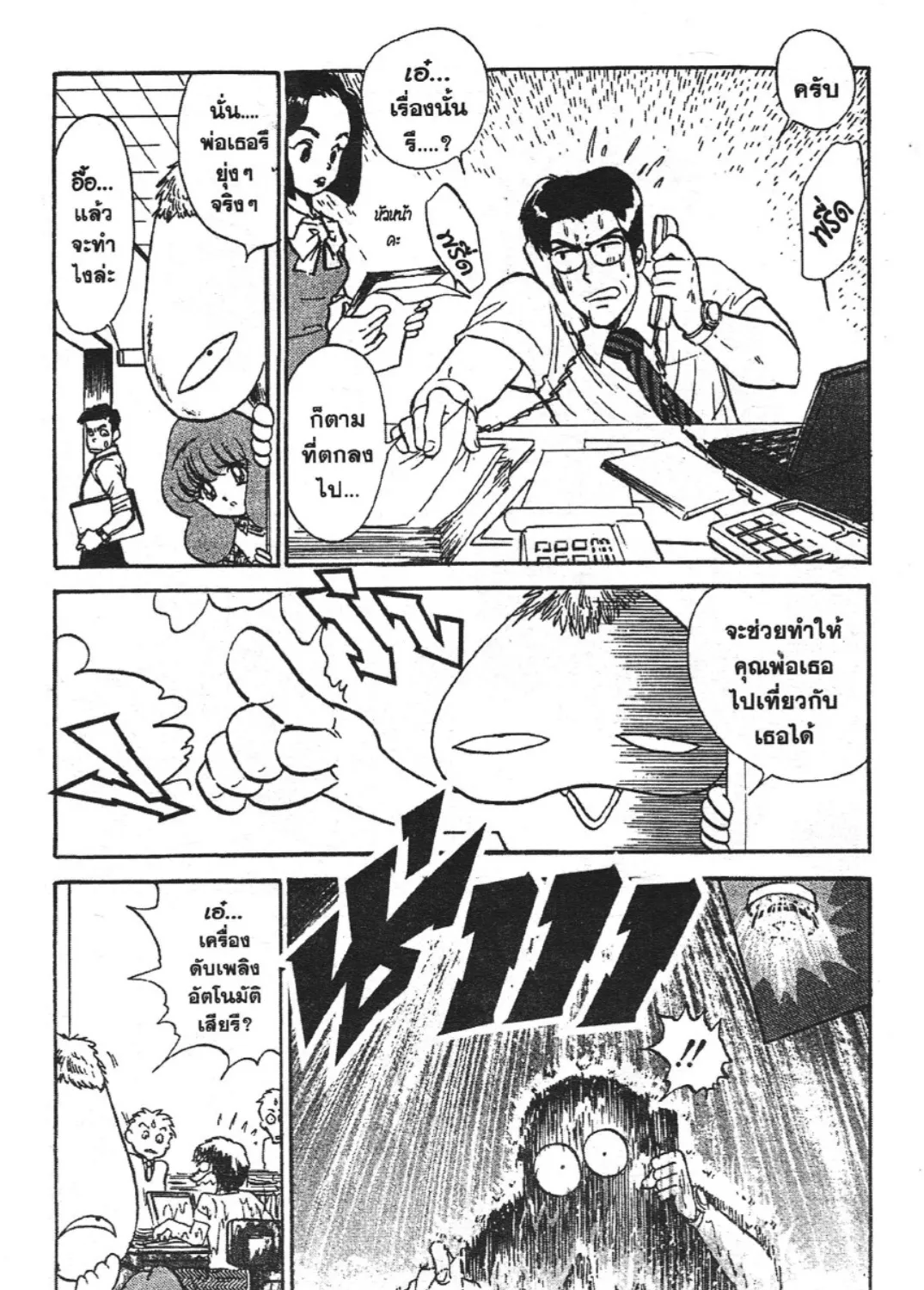 Jigoku Sensei Nube - หน้า 28