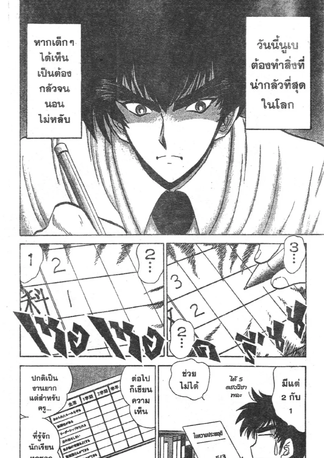 Jigoku Sensei Nube - หน้า 2