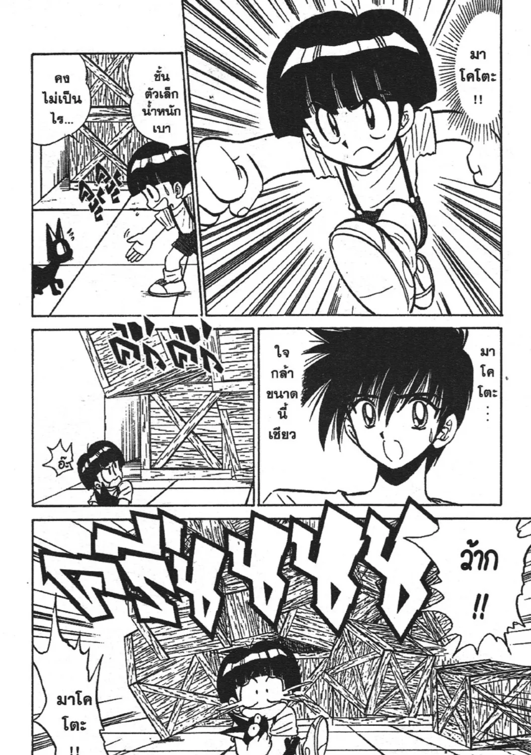 Jigoku Sensei Nube - หน้า 22